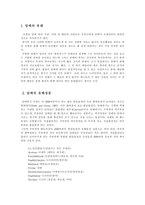 흡연의 유해성 레포트-2
