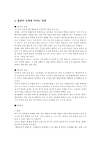 흡연의 유해성 레포트-5