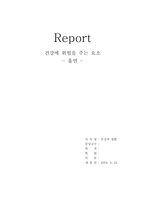 흡연이 건강에 미치는 영향에 대해서-1