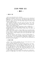 흡연이 건강에 미치는 영향에 대해서-2