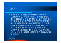 [데이터베이스] 검색엔진상에서의전처리과정-2