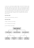 [데이터베이스] Web Usage Mining 웹사용마이닝-4