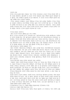 [윤리] 인간의 본질과 성공-2
