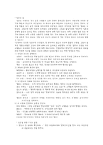[윤리] 인간의 본질과 성공-5
