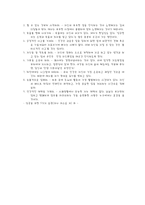 [윤리] 인간의 본질과 성공-6