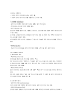 [인간관계심리학] 대인지각 및 대인사고-3