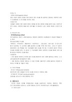 [인간관계심리학] 대인지각 및 대인사고-4