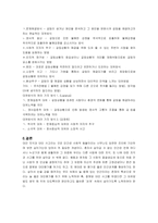 [인간관계심리학] 대인지각 및 대인사고-8
