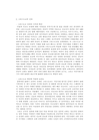 라틴아메리카 기독교의 전파와 역할-4