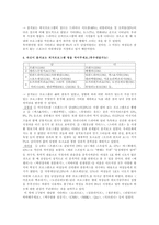 [국제컴뮤니케이션] 외국프로그램이 수용자에게 미치는 영향-4