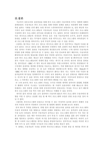 [국제컴뮤니케이션] 외국프로그램이 수용자에게 미치는 영향-11