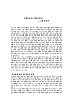 [대중문화] 문화맑스주의-2