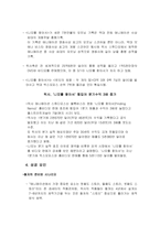 [문화컨텐츠] 픽사스튜디오의 에니메이션인 `니모를 찾아서` 분석-4