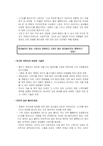 [문화컨텐츠] 픽사스튜디오의 에니메이션인 `니모를 찾아서` 분석-5