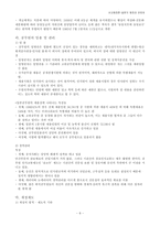 [비교행정론] 일본의 행정과 관료제-6