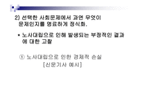 [사회학] 노사대립에 대해서-3