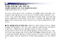 [사회학] 노사대립에 대해서-4