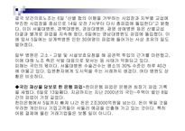 [사회학] 노사대립에 대해서-5