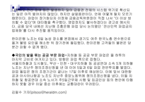 [사회학] 노사대립에 대해서-6