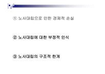 [사회학] 노사대립에 대해서-7