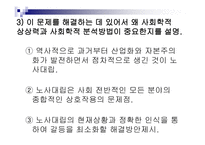 [사회학] 노사대립에 대해서-8