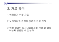 [사회학] 노사대립에 대해서-9