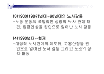 [사회학] 노사대립에 대해서-11