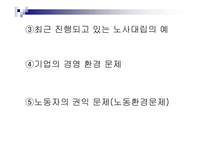 [사회학] 노사대립에 대해서-16