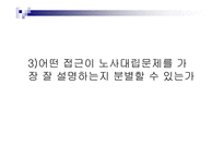 [사회학] 노사대립에 대해서-18