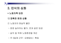 [사회학] 노사대립에 대해서-19