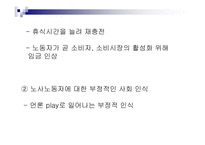 [사회학] 노사대립에 대해서-20