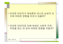 [사회학] 성차별(직장내에서의 성차별)-5