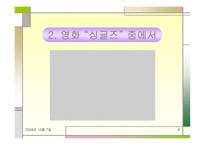 [사회학] 성차별(직장내에서의 성차별)-8