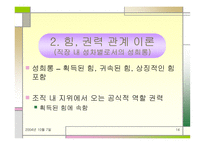 [사회학] 성차별(직장내에서의 성차별)-14