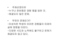 [사회학] 학교폭력-3