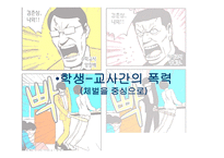 [사회학] 학교폭력-10