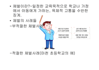 [사회학] 학교폭력-11