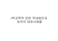[사회학] 학교폭력-12