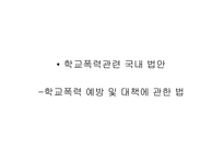 [사회학] 학교폭력-13