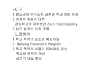 [사회학] 학교폭력-16