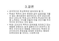 [사회학] 학교폭력-17