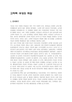 [여성취업] 고학력여성의 취업-1