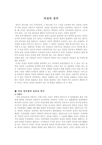 [여성학] 여성과 정치-1