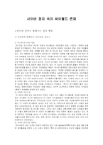 사이버정치 속의 싸이월드 존재-1