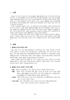 세계의 미디어시장 속 글로벌기업-2