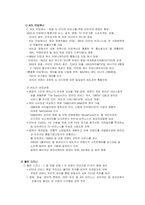 세계의 미디어시장 속 글로벌기업-5