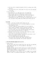 세계의 미디어시장 속 글로벌기업-6