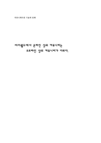 싸이월드 온라인의 인간관계와 오프라인의 인간관계-4