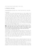 싸이월드의 정보관리 및 통제의 어려움-3