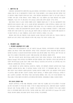 [경영전략] 레인콤 사례개발 및 사례분석-3